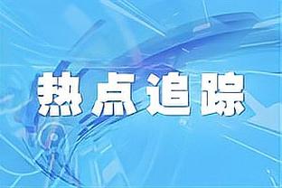 防守不稳？滕哈赫：球员并不总是健康，我无法根据想要的方式选人